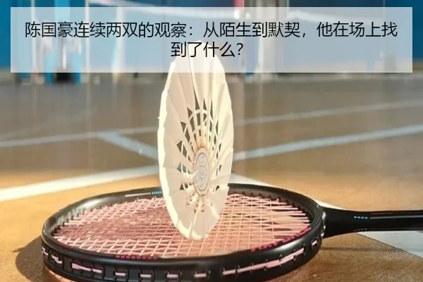chen-guo-hao-lian-xu-liang-shuang-de-guan-cha-cong-mo-sheng-dao-mo-qi-ta-zai-chang-shang-zhao-dao-le-shen-me-2-389.jpg